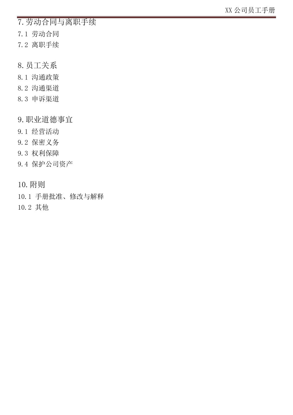 XX公司员工手册(内容详细,实际案例)_第3页
