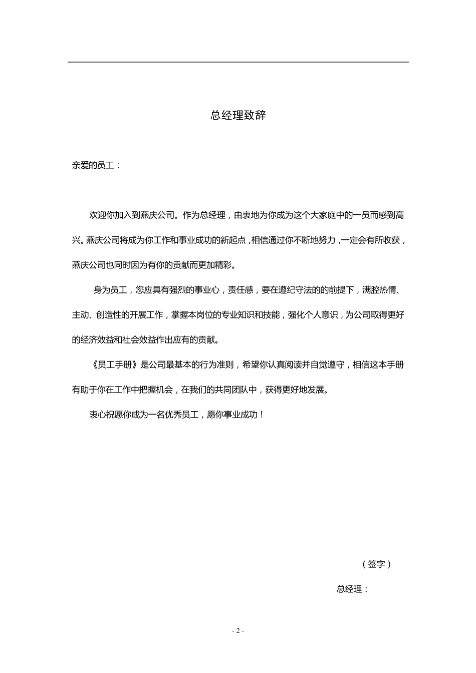 XX公司员工手册(非常详细)_第3页