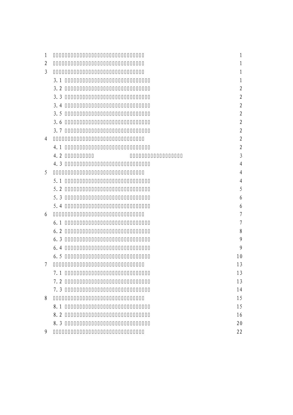 XX公司固定资产管理办法_第2页