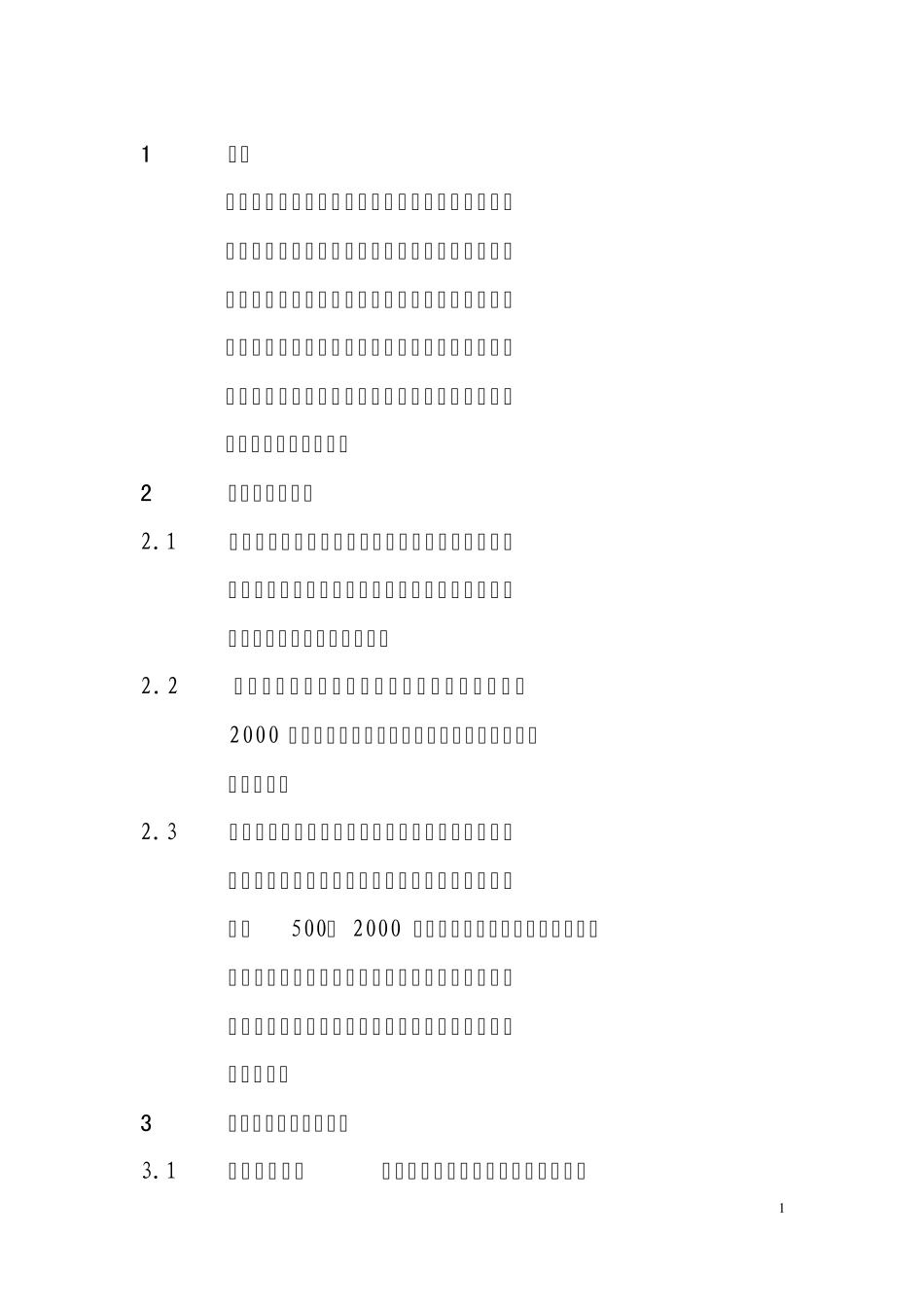 XX公司固定资产管理办法_第3页
