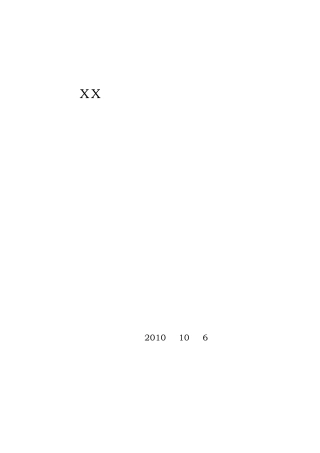 XX公司固定资产管理办法