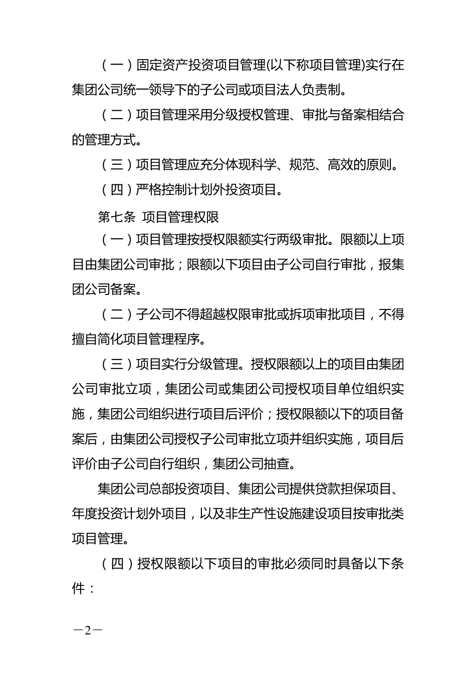 xx公司固定资产投资管理办法_第2页