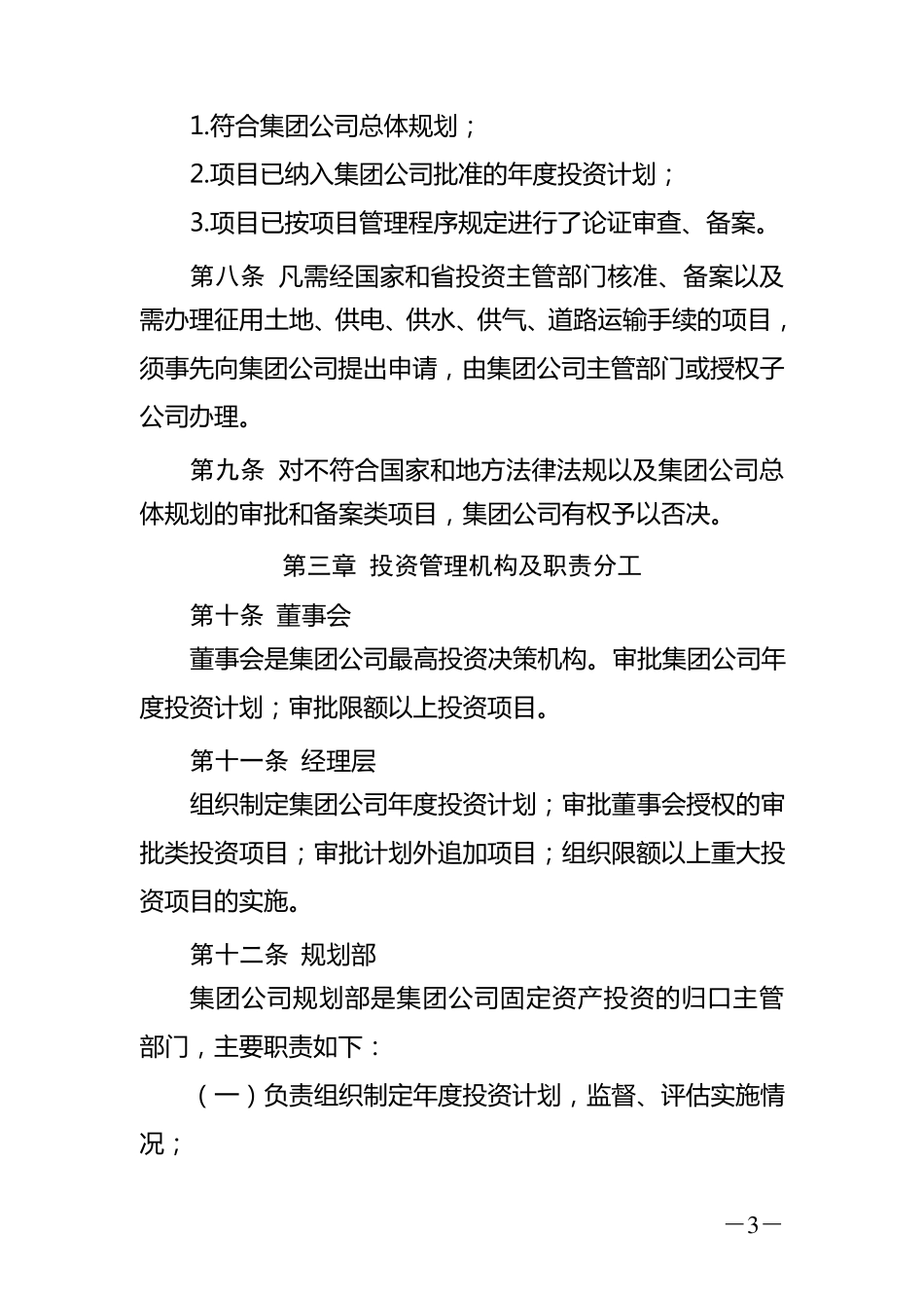 xx公司固定资产投资管理办法_第3页