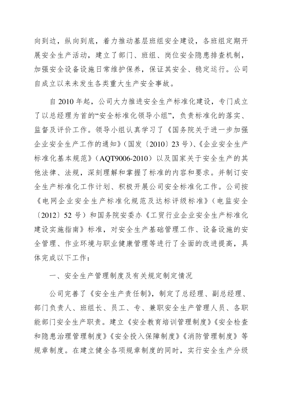 XX公司安全工作情况简介_第2页