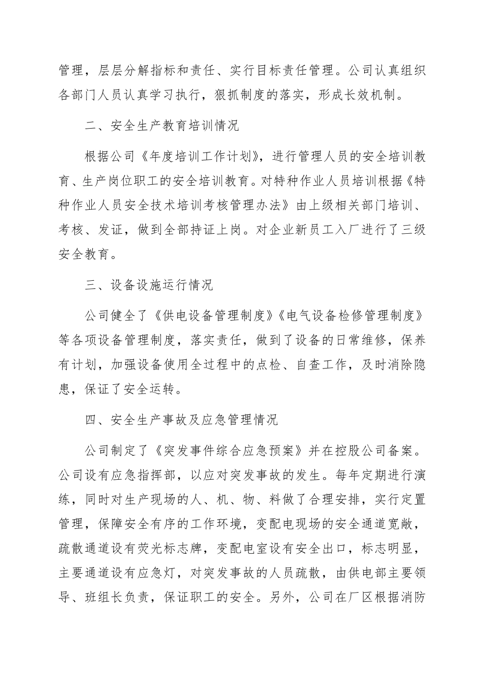 XX公司安全工作情况简介_第3页