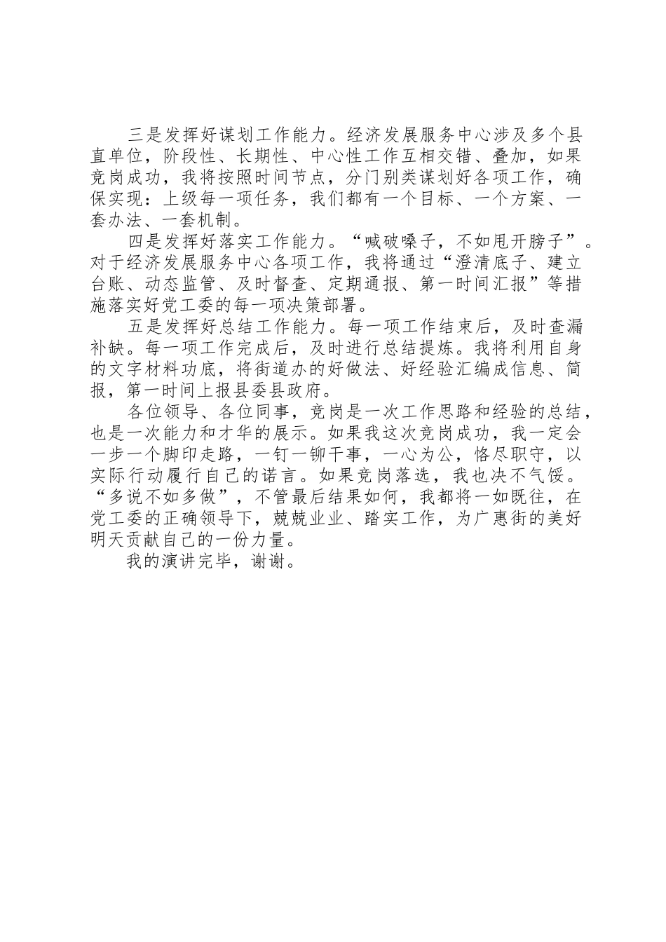 经济发展服务中心主任演讲稿_第2页