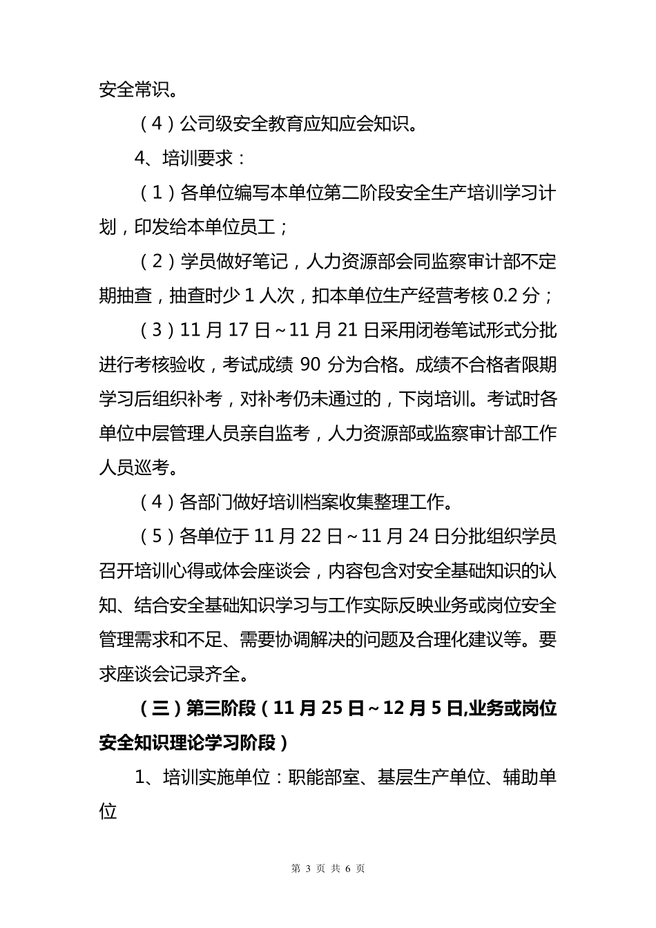 XX公司安全生产全员培训教育工作方案_第3页