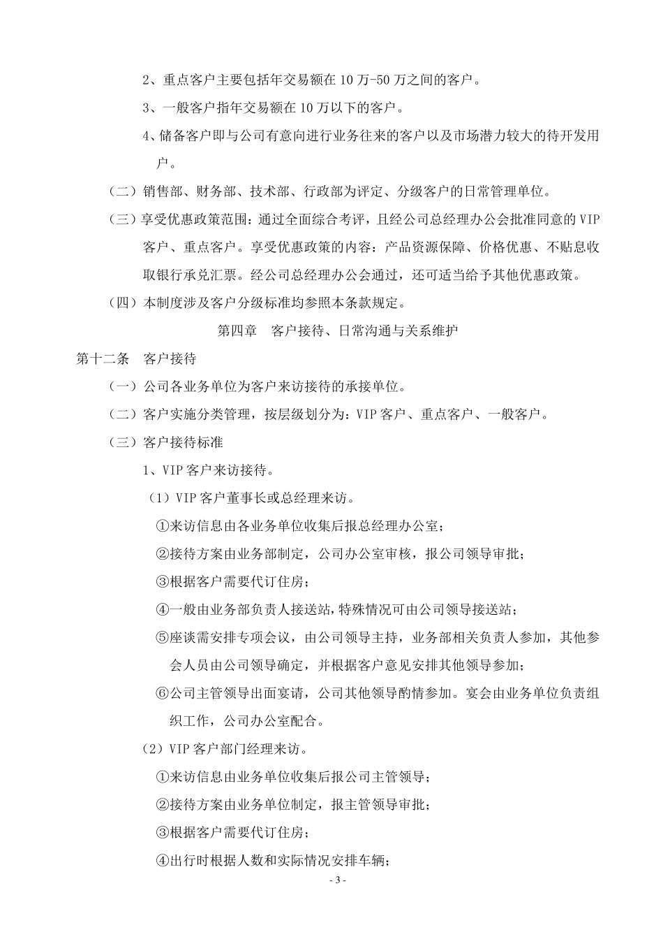 xx公司客户管理制度_第3页