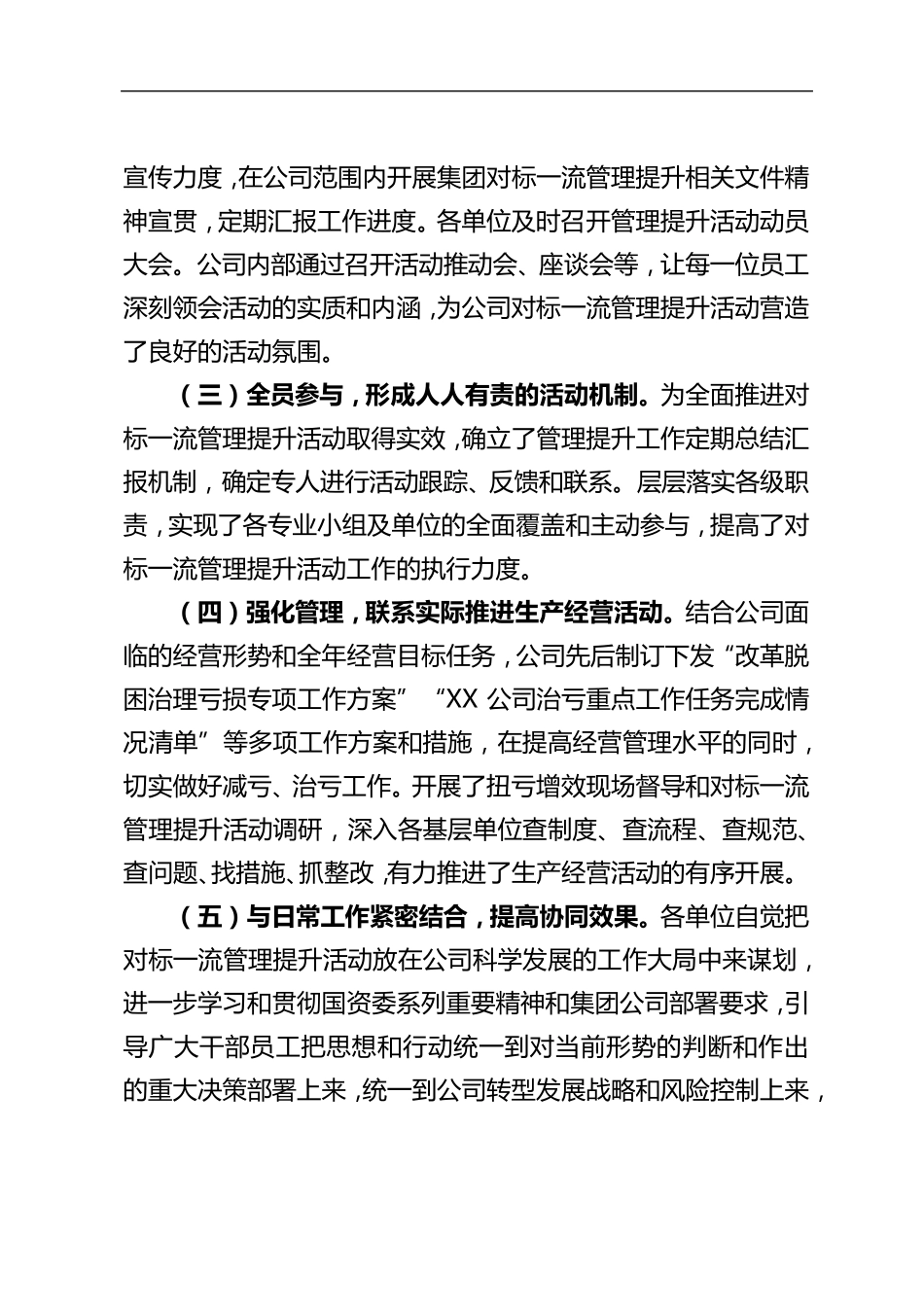 XX公司对标一流工作总结_第2页