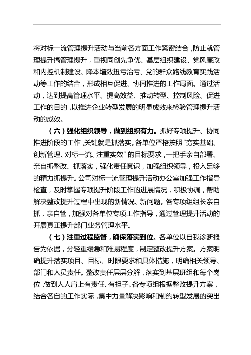 XX公司对标一流工作总结_第3页