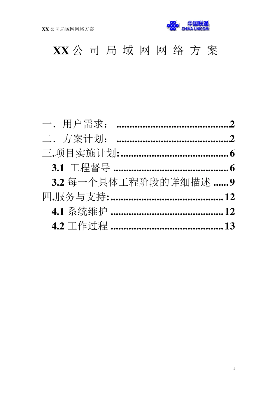 XX公司局域网方案_第1页