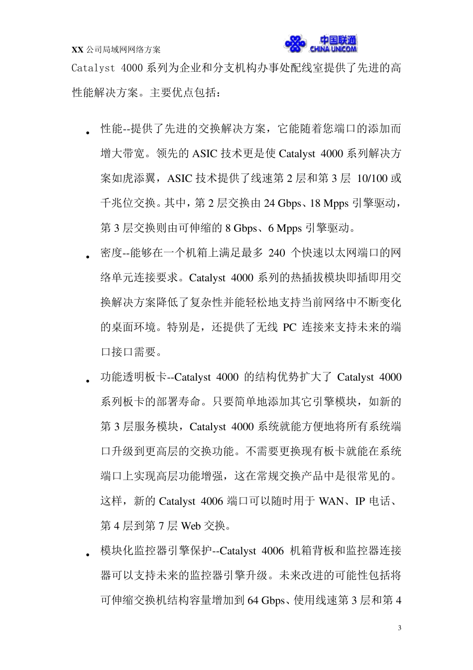 XX公司局域网方案_第3页