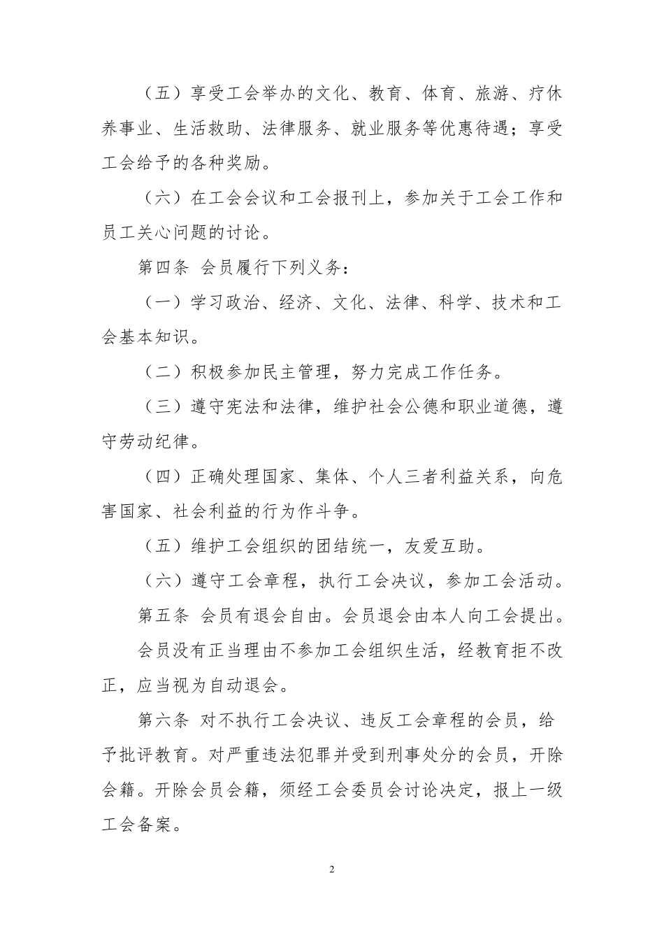 xx公司工会章程_第2页