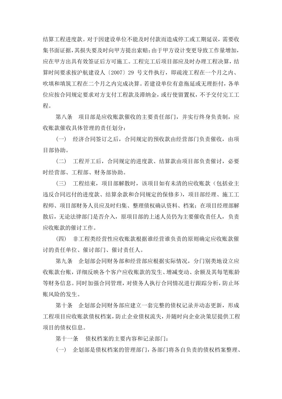 XX公司应收账款管理办法_第2页