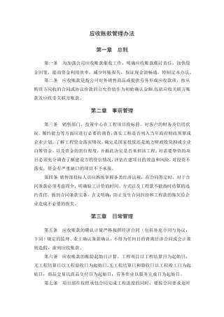 XX公司应收账款管理办法