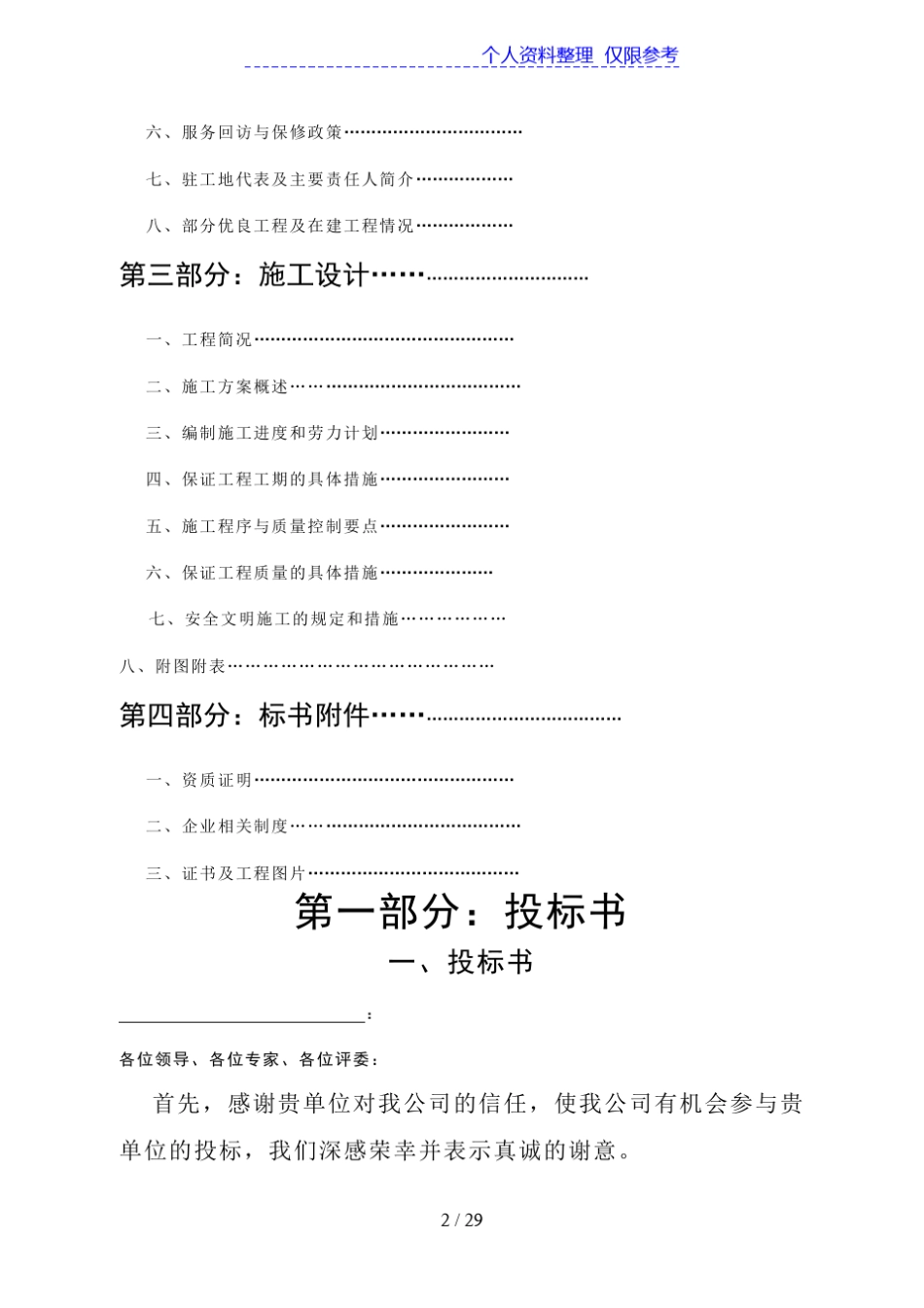 XX公司投标书范本做标书忙季_第2页