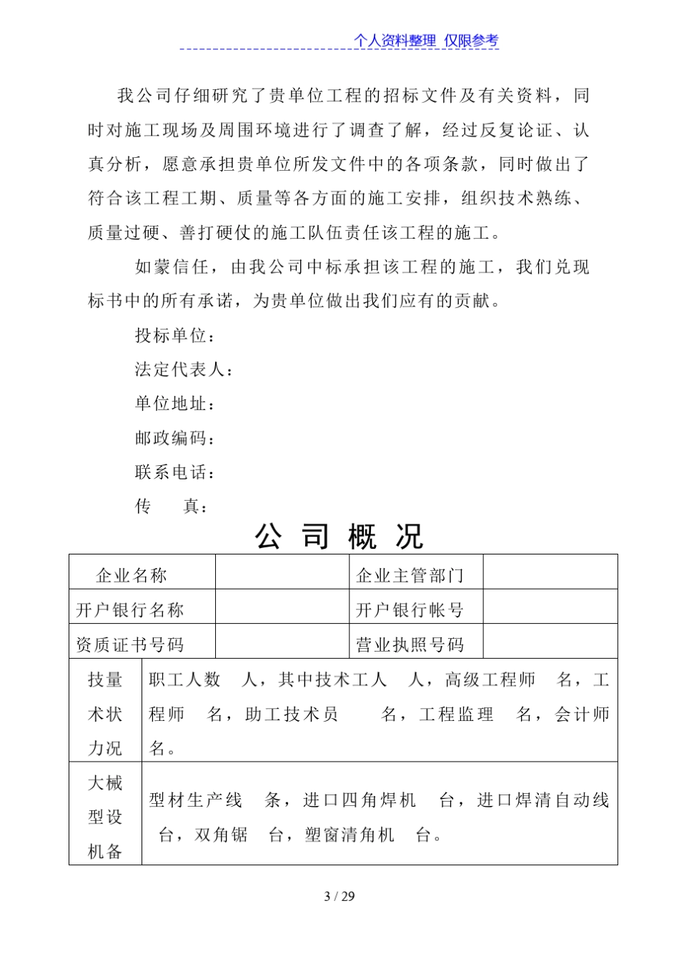 XX公司投标书范本做标书忙季_第3页