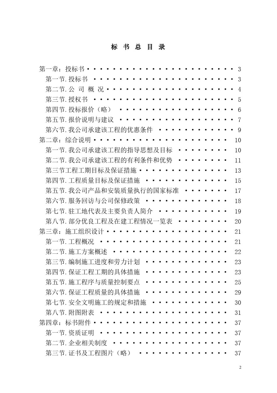 XX公司投标书范本_第2页