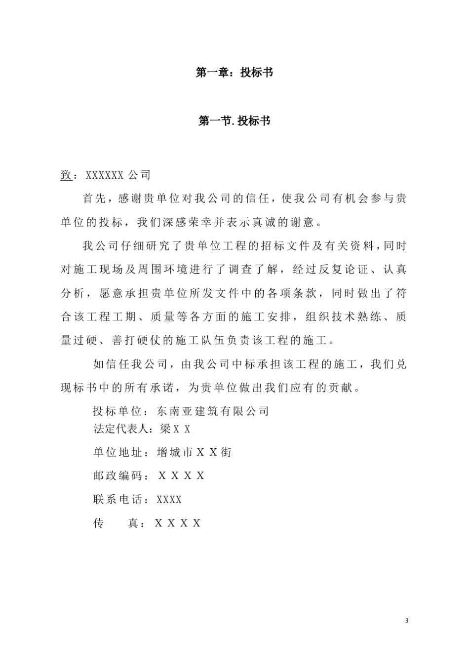 XX公司投标书范本_第3页