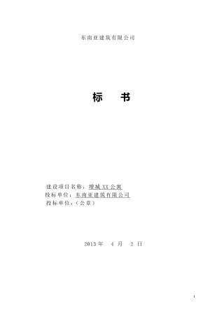 XX公司投标书范本