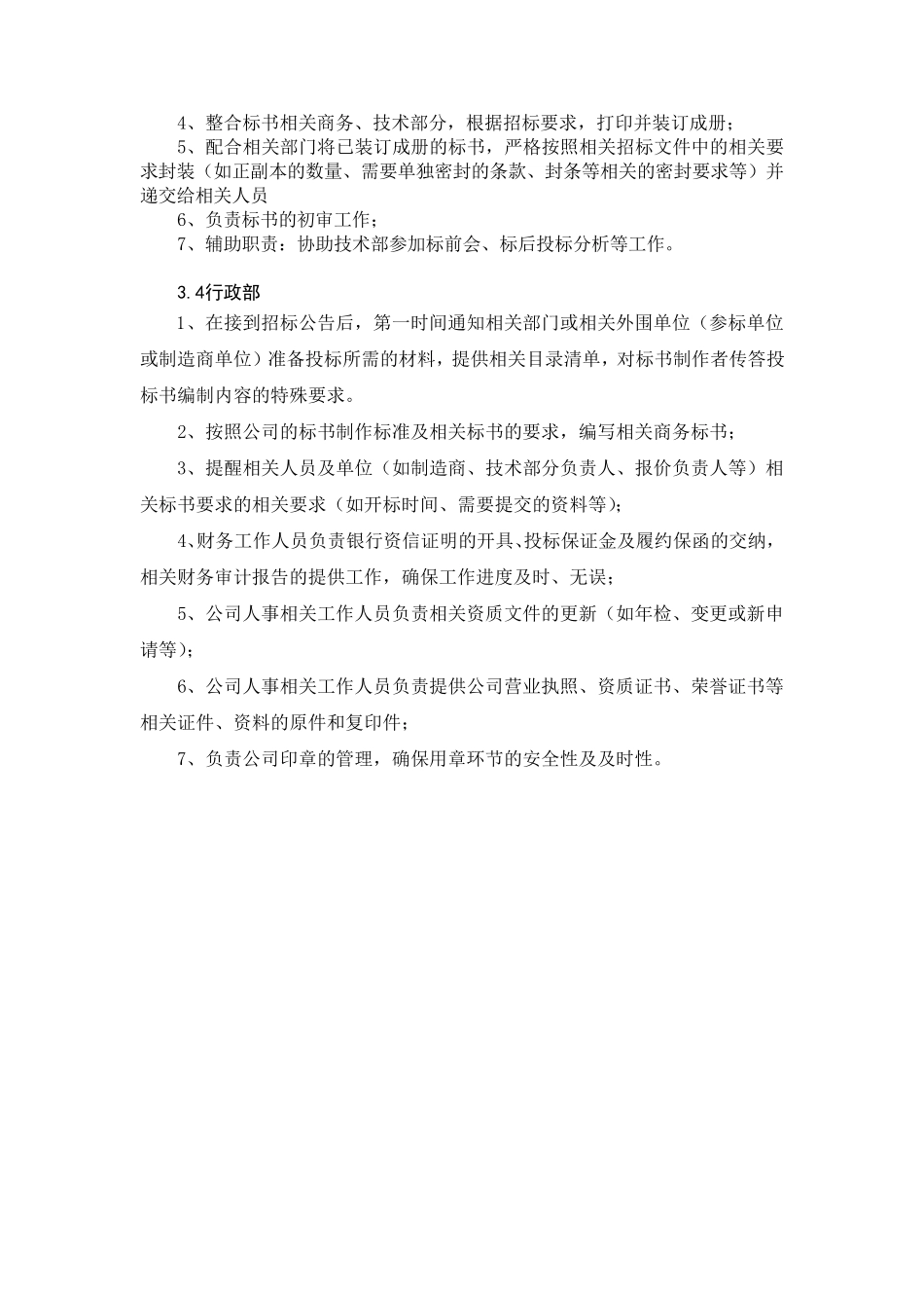 XX公司投标管理制度及流程分工管理_第2页