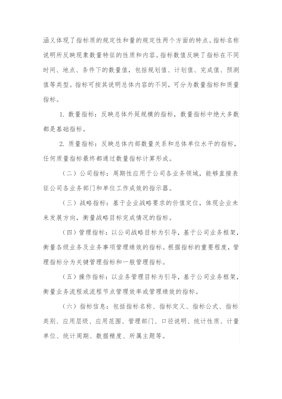 xx公司指标体系管理办法_第2页
