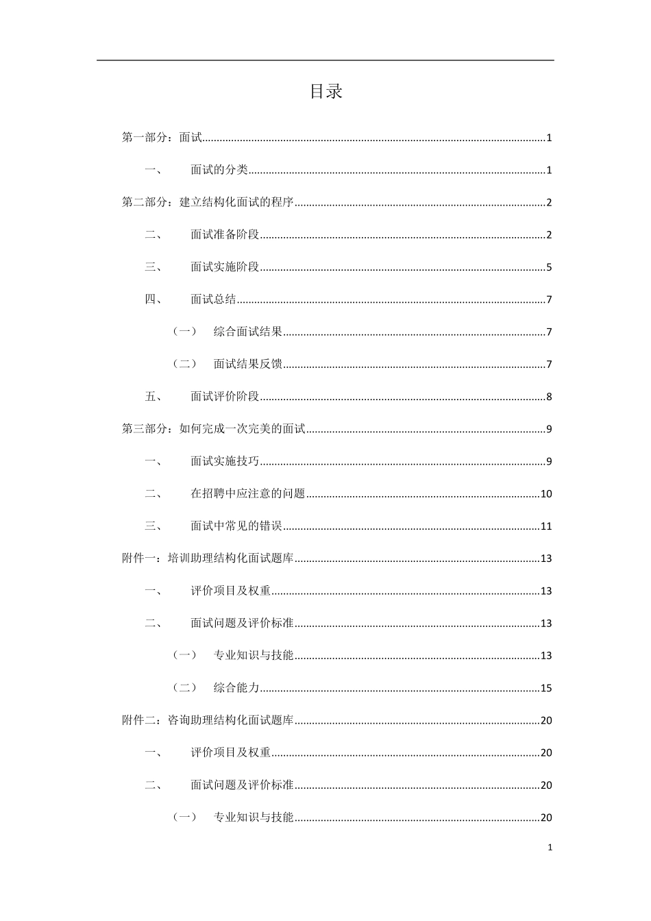 XX公司招聘面试结构化流程_第2页