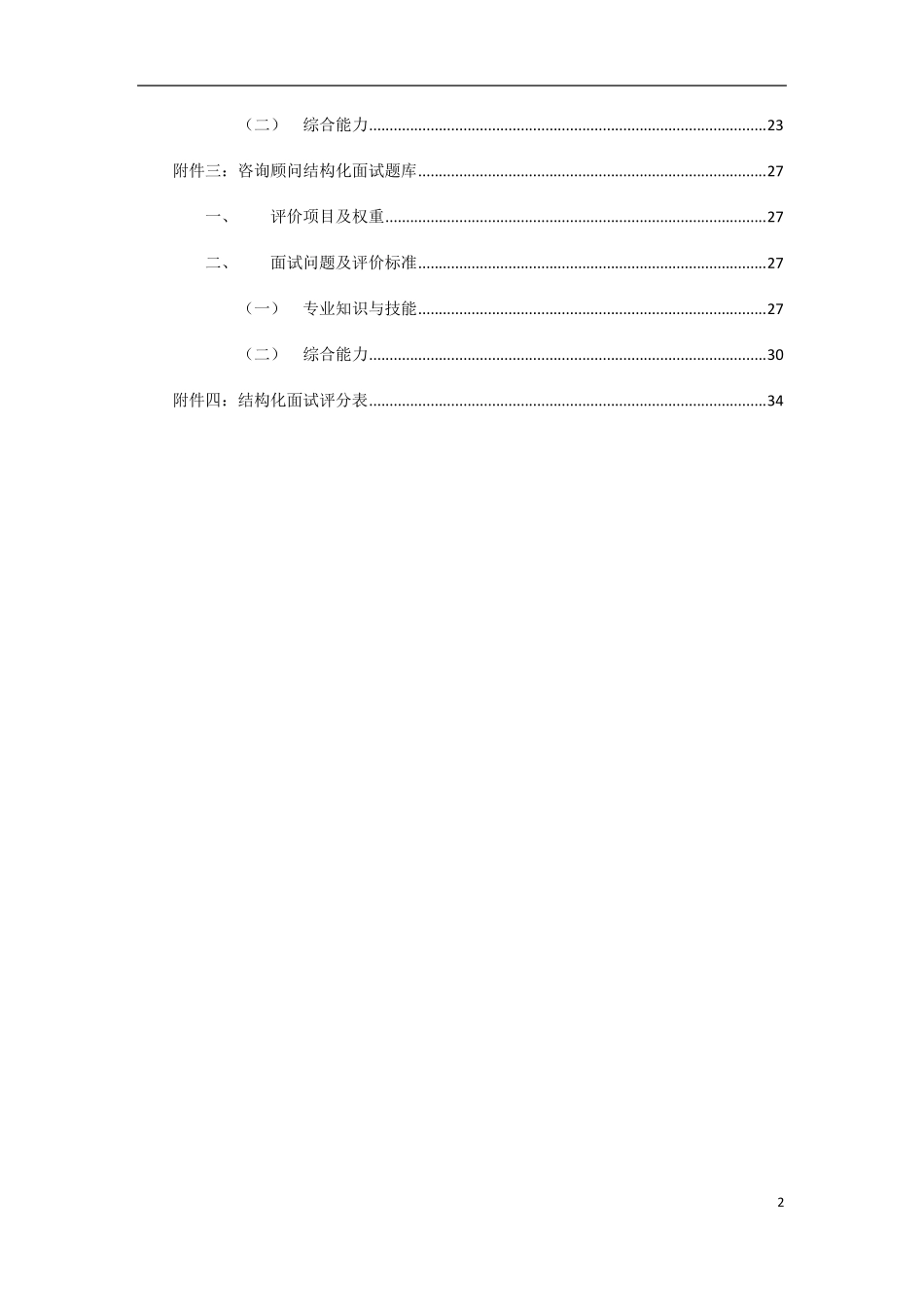 XX公司招聘面试结构化流程_第3页