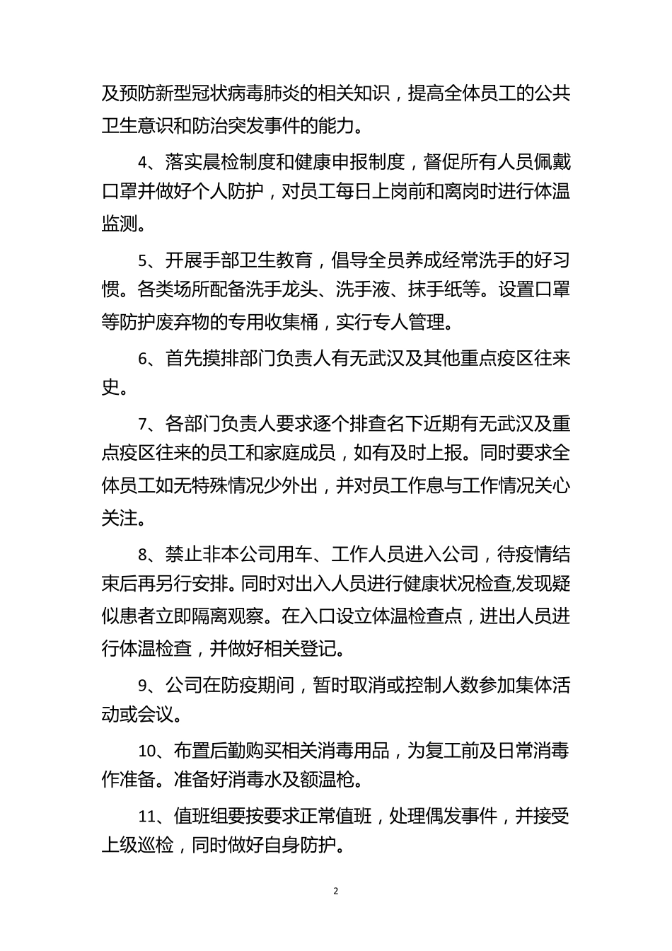 XX公司新冠疫情防控应急预案_第2页