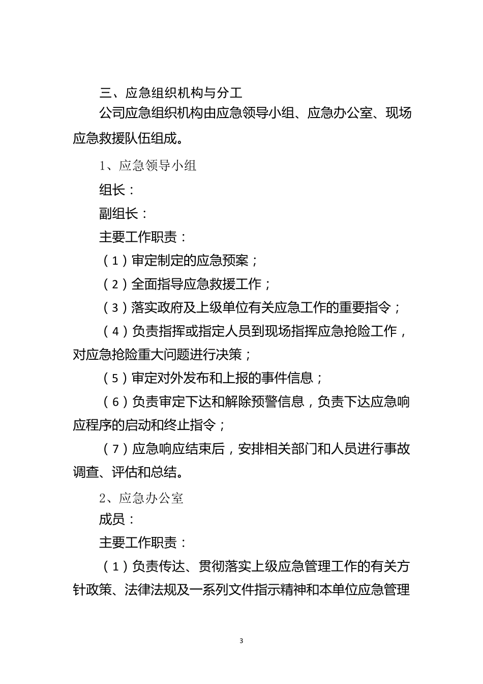 XX公司新冠疫情防控应急预案_第3页