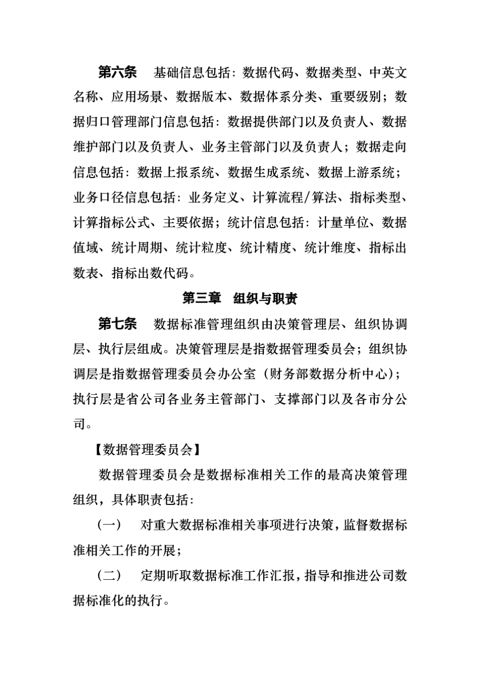 xx公司数据标准管理办法v2.0_第2页