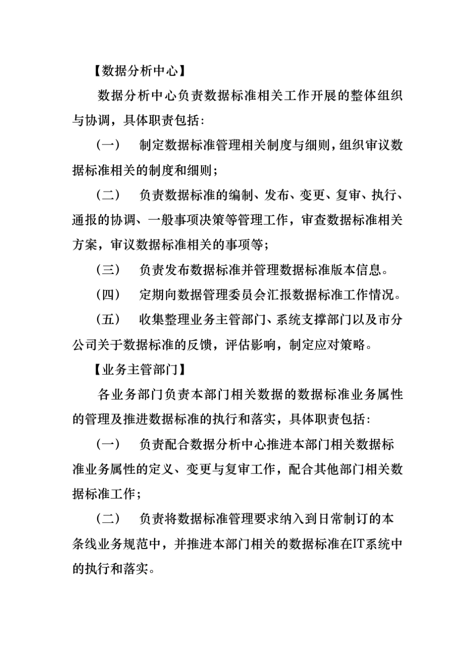 xx公司数据标准管理办法v2.0_第3页