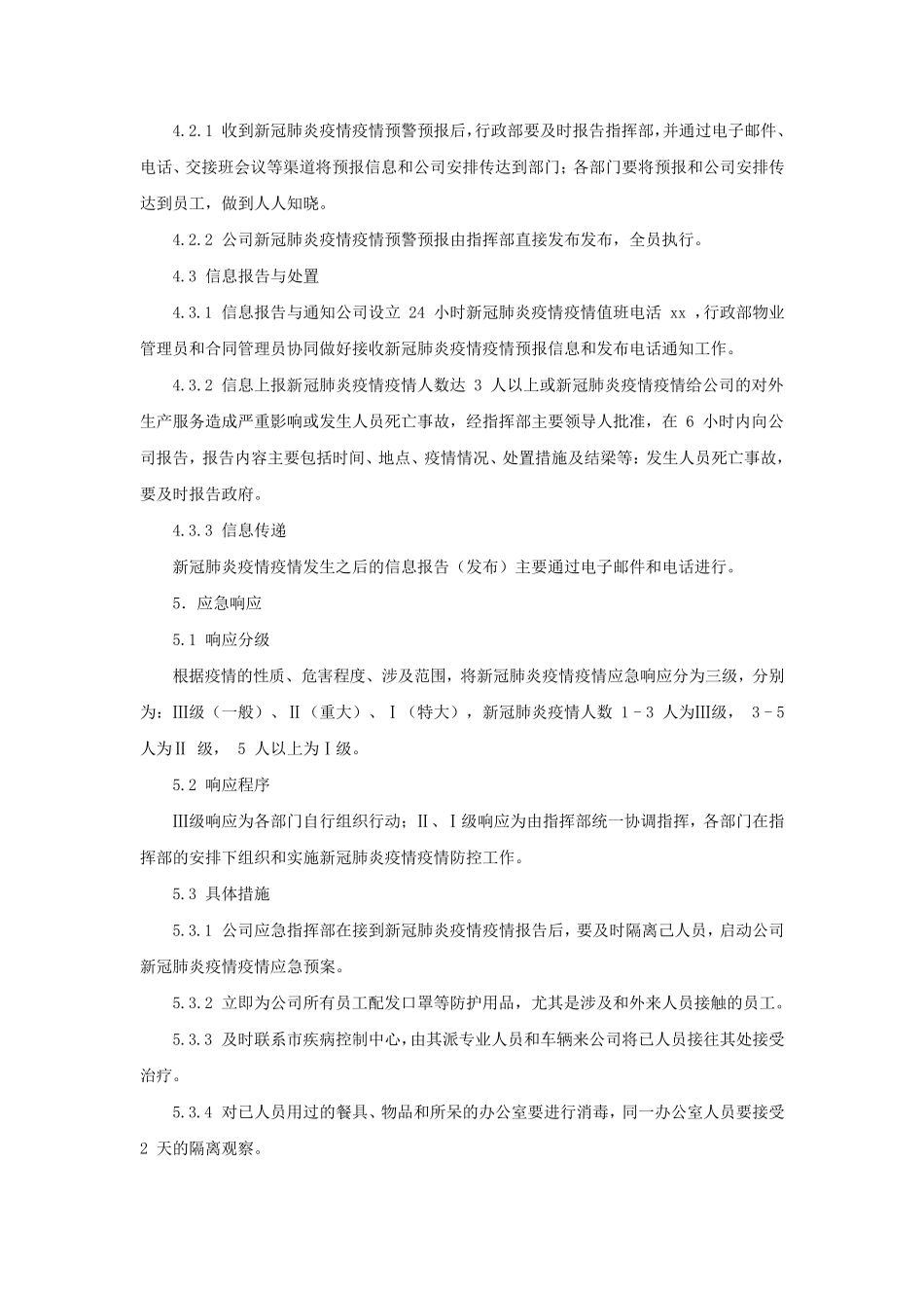 XX公司新冠肺炎疫情防控应急预案_第3页