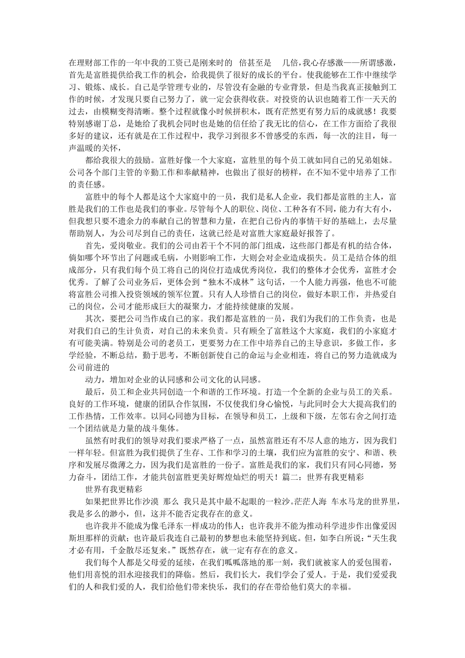 XX公司有我更精彩演讲稿范文_第2页