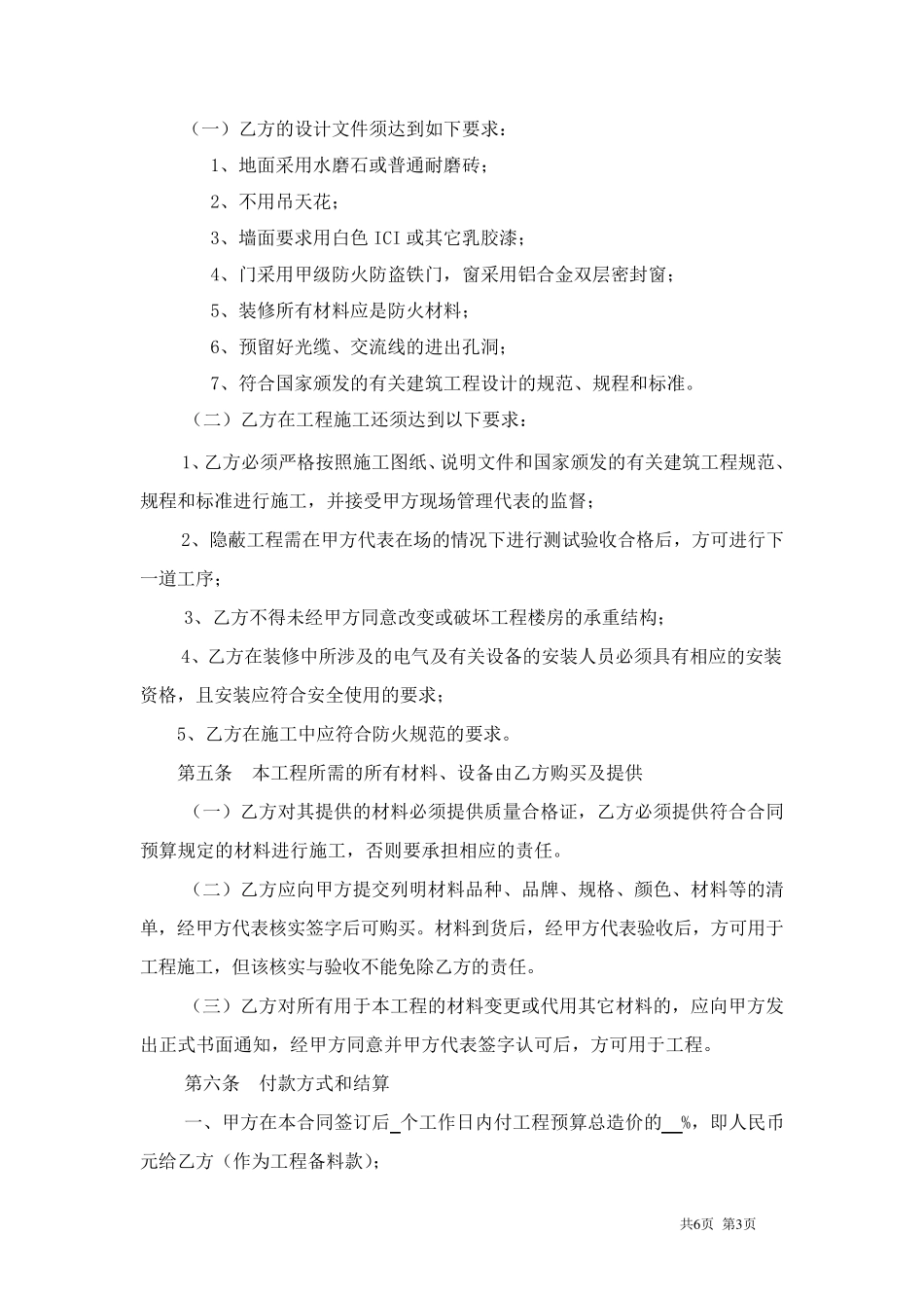 XX公司机房装修合同(第三版)_第3页