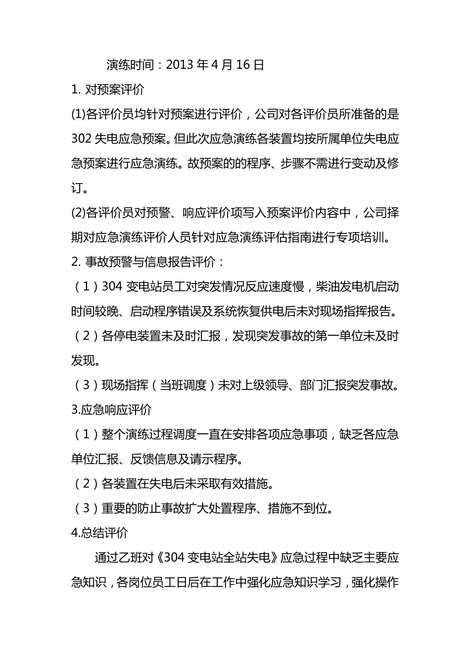 XX公司桌面应急演练评估报告_第2页