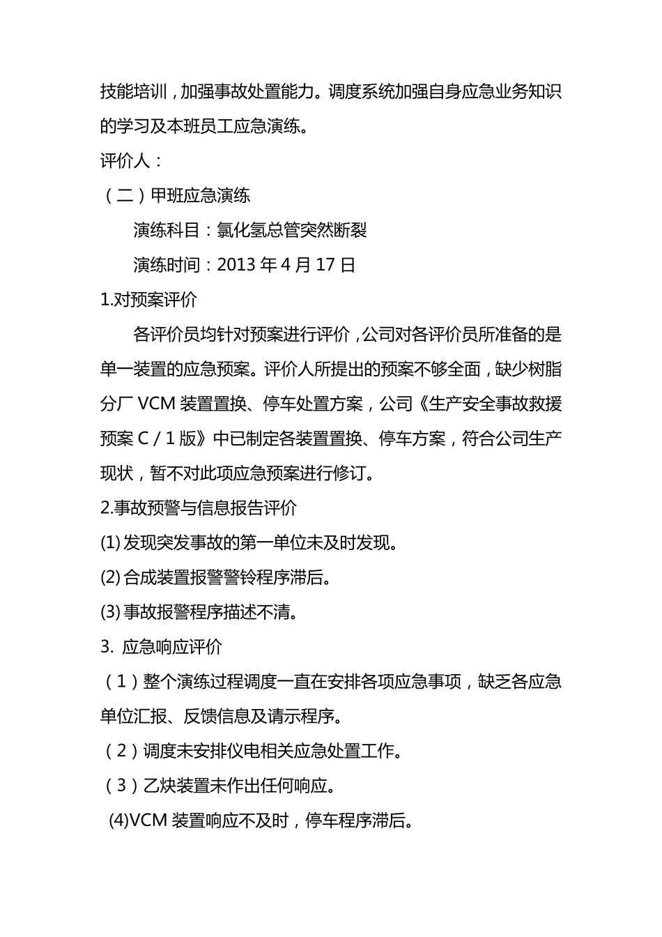 XX公司桌面应急演练评估报告_第3页