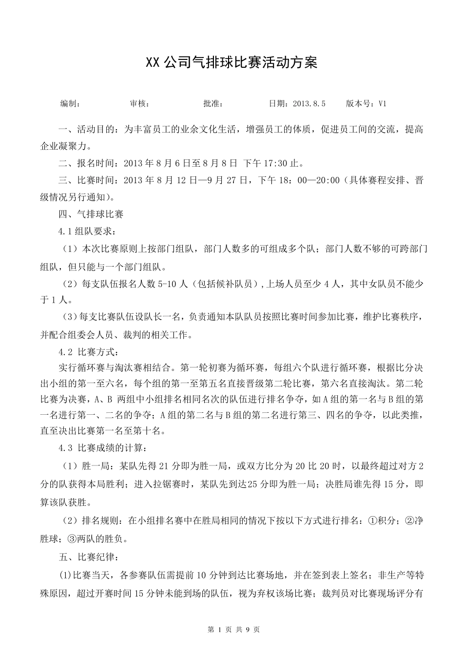 XX公司气排球比赛方案_第1页