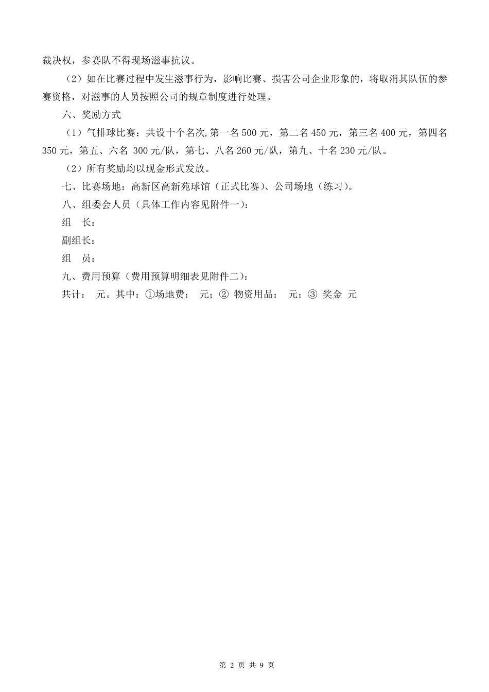 XX公司气排球比赛方案_第2页