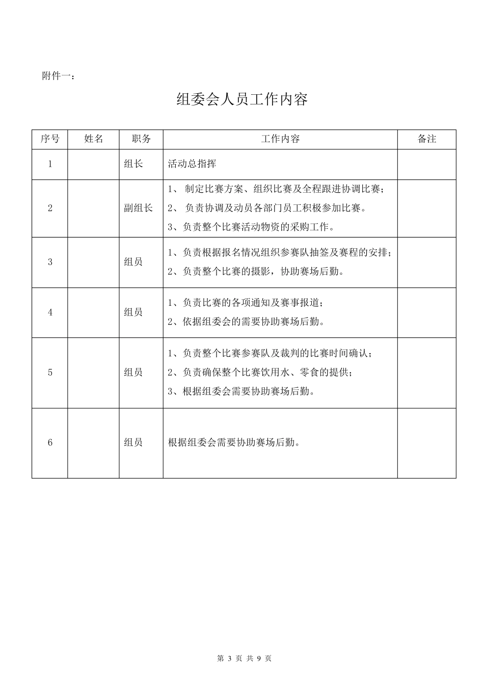XX公司气排球比赛方案_第3页