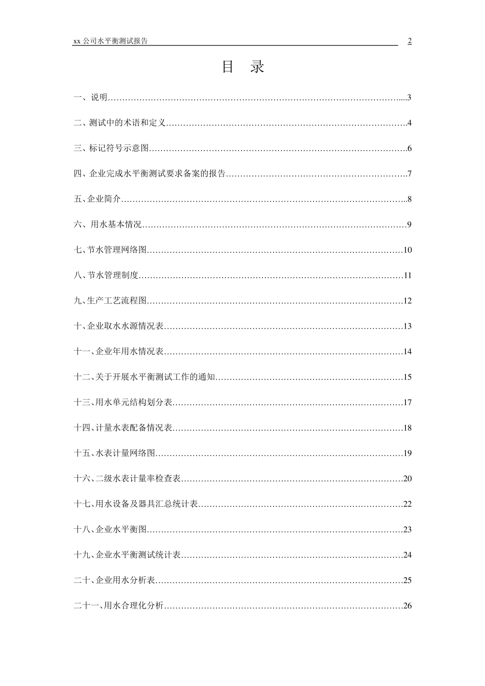 xx公司水平衡测试报告_第3页