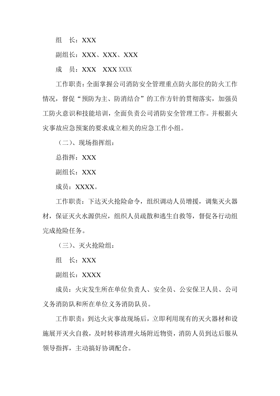 XX公司消防应急预案_第3页