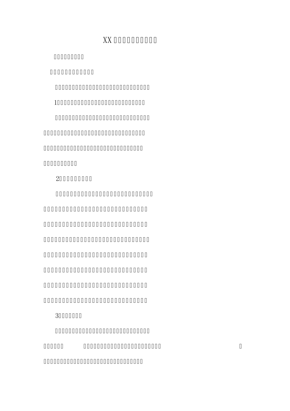 xx公司环保培训课件_第1页