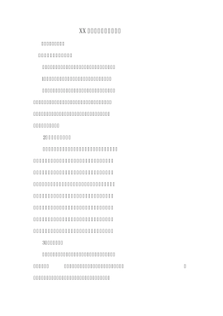 xx公司环保培训课件