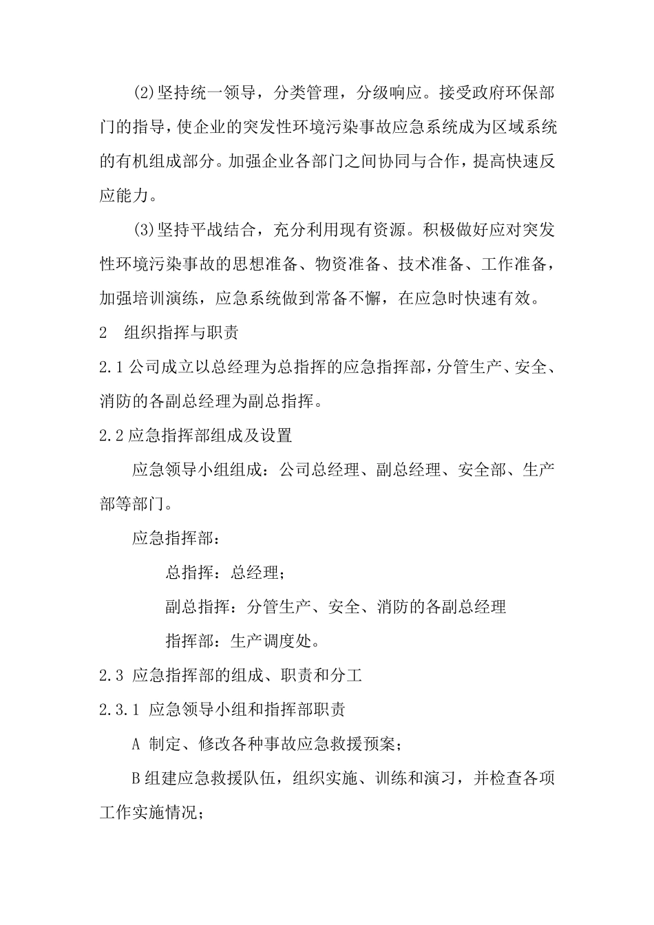 XX公司环保应急预案_第2页