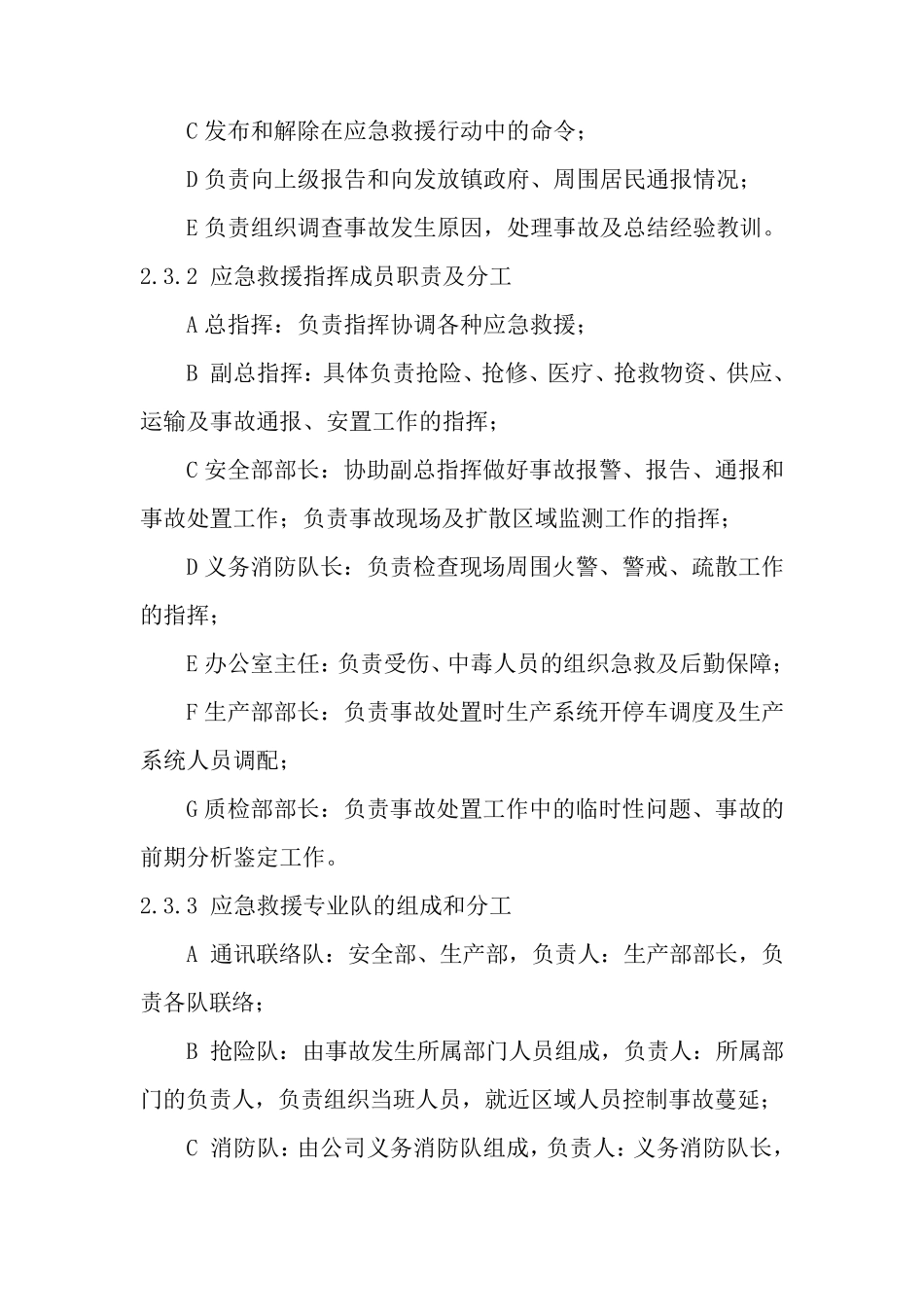 XX公司环保应急预案_第3页