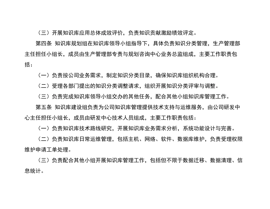 XX公司知识库管理办法_第2页