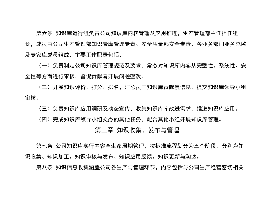 XX公司知识库管理办法_第3页
