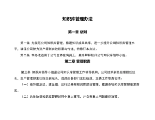 XX公司知识库管理办法