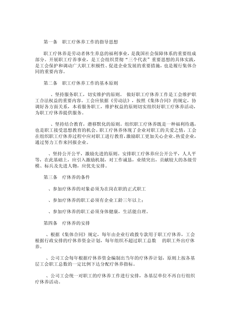 xx公司职工休假疗养管理办法_第2页